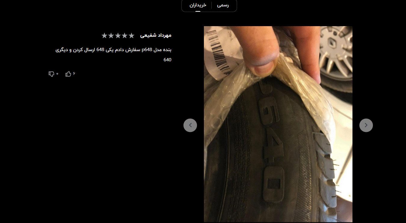 لاستیک بارز 185/65R15 گل P648