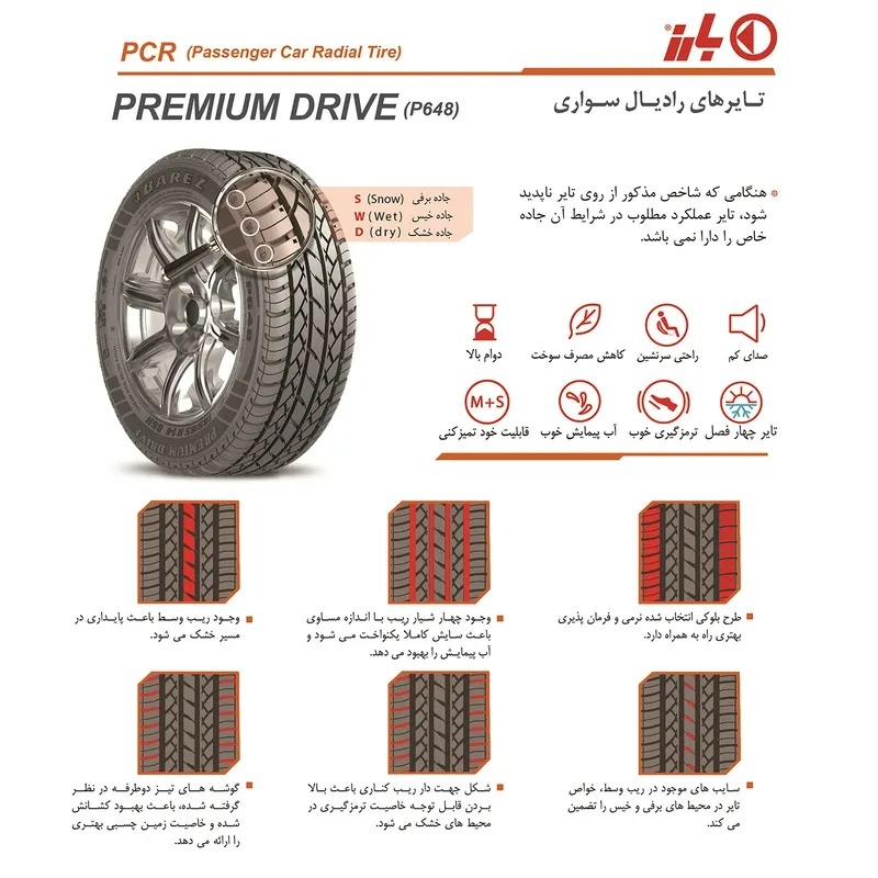 لاستیک بارز165/65R13 گل P648 دیجی کالا