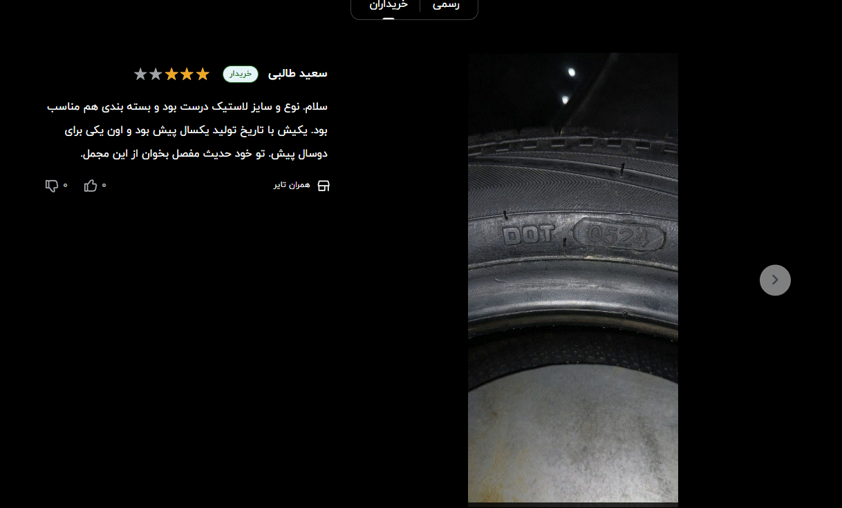 لاستیک یزد 165/65R13 گل SUN